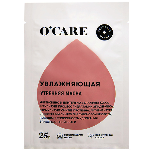 O'CARE Тканевая увлажняющая маска для лица 1 #1