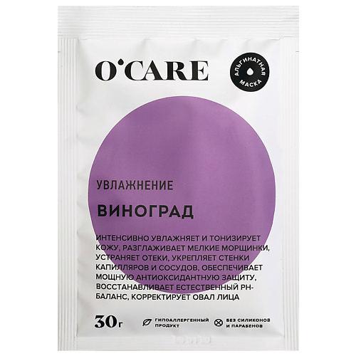 O'CARE Увлажняющая альгинатная маска для лица с виноградом 30 #1