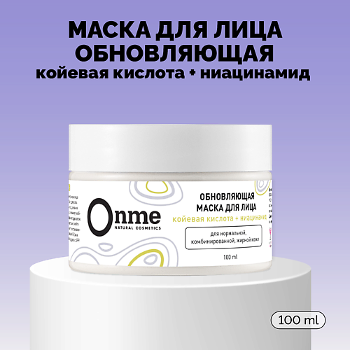 ONME Маска для лица Обновляющая с койевой кислотой и ниацинамидом 100 #1