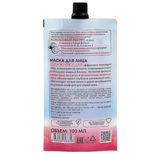 ORGANIC SHOP Маска для лица "Увлажняющая" Coconut yogurt 100 #1