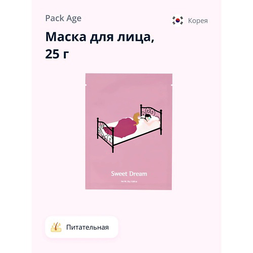 PACK AGE Маска для лица Sweet dream (питательная) 25 #1