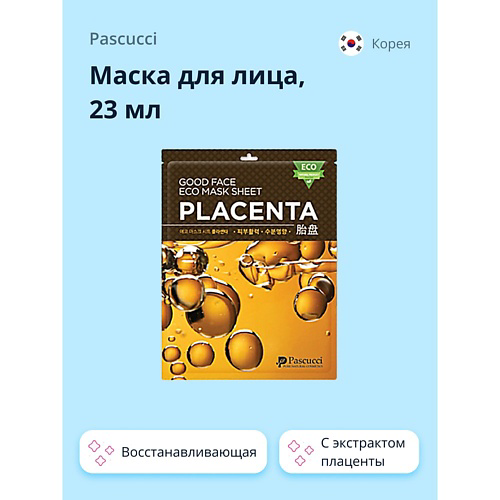 PASCUCCI Маска для лица с экстрактом плацентой (восстанавливающая) 23 #1