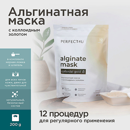 PERFECT4U Альгинатная маска с коллоидным золотом 200 #1