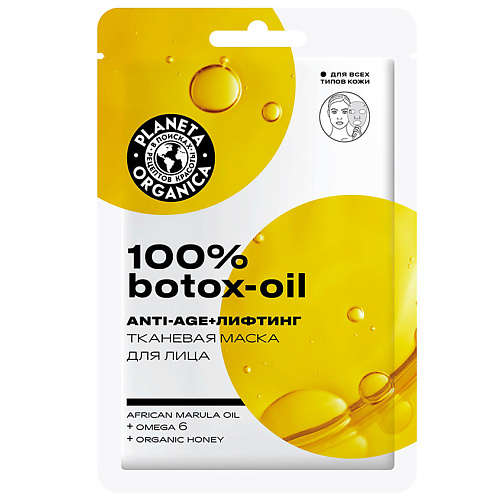 PLANETA ORGANICA Тканевая маска для лица 100% Botox-Oil Face Care 1 #1