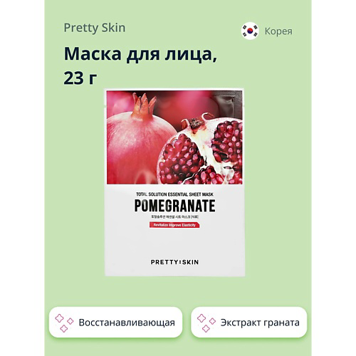 PRETTY SKIN Маска для лица с экстрактом граната восстанавливающая 23 #1
