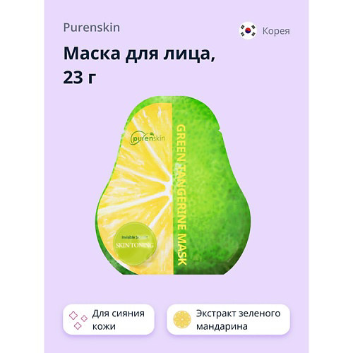 PURENSKIN Маска для лица с экстрактом зеленого мандарина (для сияния кожи) 23 #1