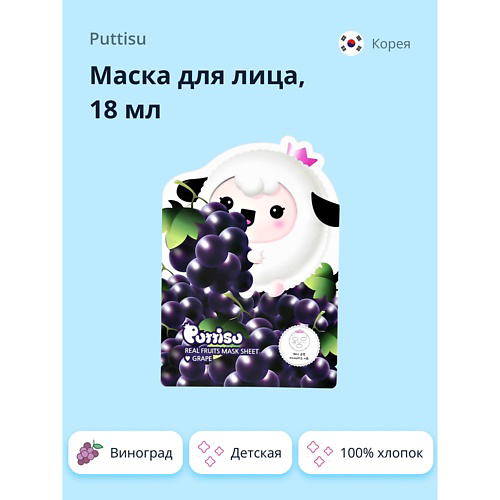 PUTTISU Маска для лица детская (виноград) 18 #1