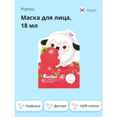 PUTTISU Маска для лица детская клубника 18 #1