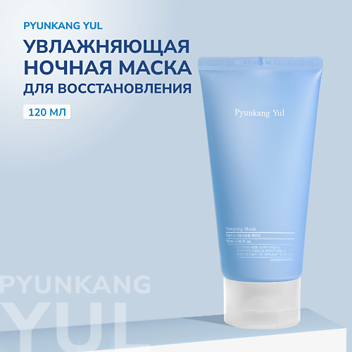 PYUNKANG YUL Маска ночная для лица 120 #1