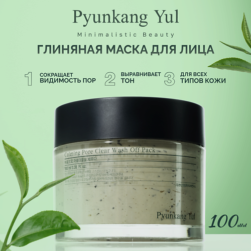PYUNKANG YUL Маска очищающая для лица 100 #1