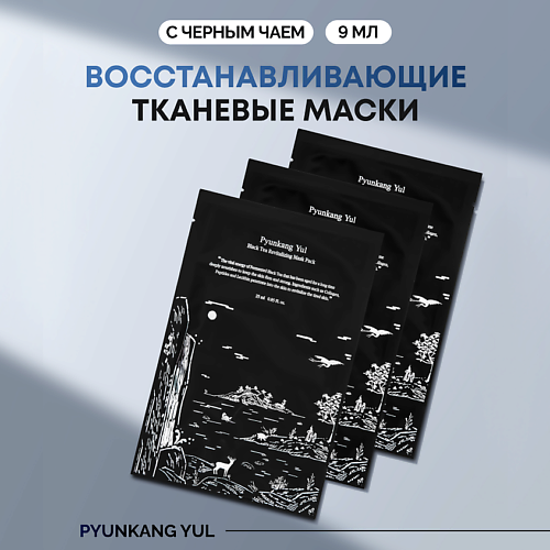 PYUNKANG YUL Набор тканевых восстанавливающих масок 3 #1