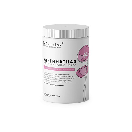 RE DERMA LAB Альгинатная разглаживающая маска с розовым маслом и рисовой пудрой 25 #1