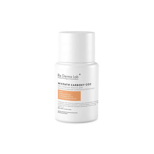 RE DERMA LAB Маска для интенсивной карбокситерапии 20 #1
