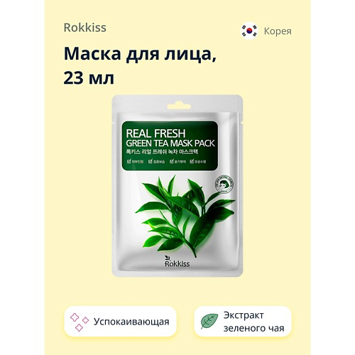 ROKKISS Маска для лица REAL FRESH с экстрактом зеленого чая (успокаивающая) 23 #1