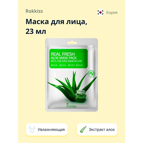 ROKKISS Маска для лица REAL FRESH с экстрактом алоэ вера (увлажняющая) 23 #1