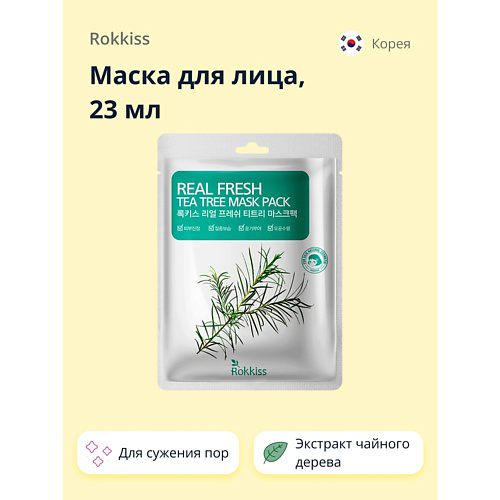 ROKKISS Маска для лица REAL FRESH с экстрактом чайного дерева (для сужения пор) 23 #1