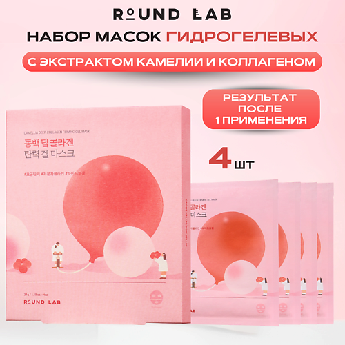 ROUND LAB Гидрогелевая маска с экстрактом камелии и коллагеном Camellia Collagen Gel Mask х 4 шт #1