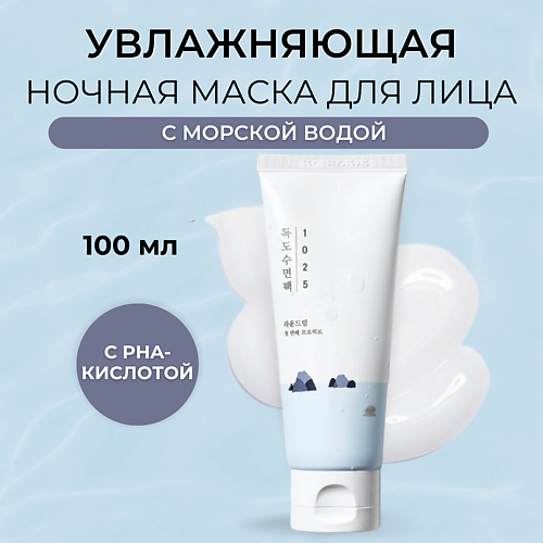ROUND LAB Ночная маска для лица 1025 Dokdo Sleeping Pack 100 #1