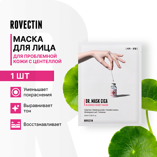 ROVECTIN Маска для лица с центеллой #1