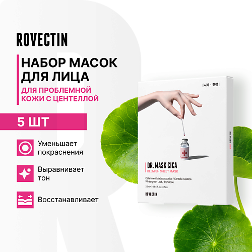 ROVECTIN Набор масок для лица с центеллой 125 #1