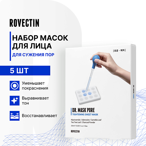 ROVECTIN Набор масок для сужения пор 125 #1