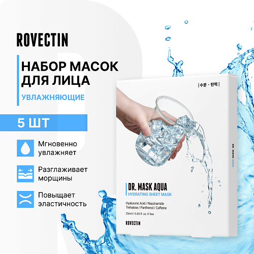 ROVECTIN Набор увлажняющих масок для лица 125 #1