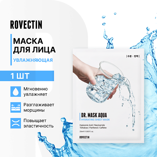 ROVECTIN Увлажняющая маска для лица #1