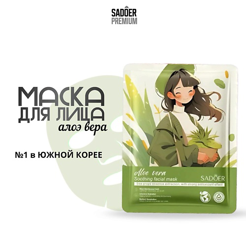 SADOER Тканевая маска для лица с экстрактом алоз вера 25 #1
