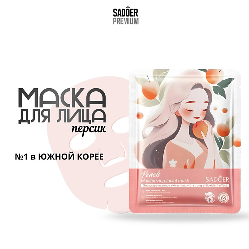 SADOER Тканевая маска для лица с экстрактом персика 25 #1