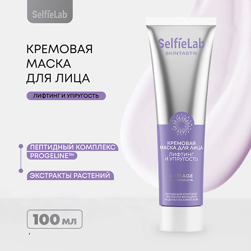SELFIELAB Маска для лица лифтинг и упругость кожи 100 #1