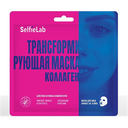 SELFIELAB Трансформирующая маска Коллаген 30 #1