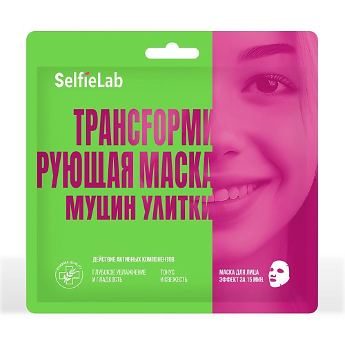 SELFIELAB Трансформирующая маска Муцин улитки 30 #1