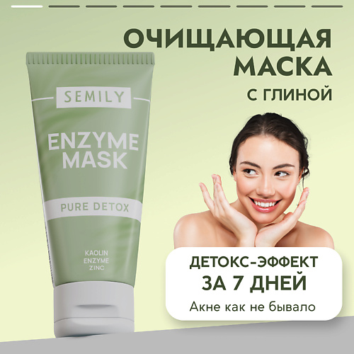 SEMILY Очищающая энзимная маска для лица от акне 50 #1