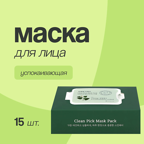 SHINETREE Маска для лица с экстрактом центеллы азиатской и хауттюйнии успокаивающая 15 #1