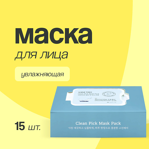 SHINETREE Маска для лица с экстрактом алоэ вера и гиалуроновой кислотой увлажняющая 15 #1