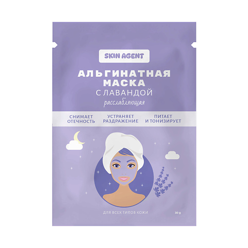 SKIN AGENT Альгинатная маска с лавандой, расслабляющая 30 #1