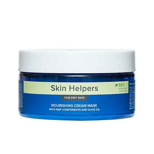 SKIN HELPERS Питательная крем-маска для сухой кожи с компонентами NMF и маслом оливы 200 #1