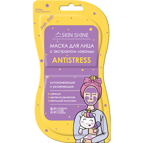 SKINSHINE Antistress Маска для лица с экстрактом лаванды 14 #1