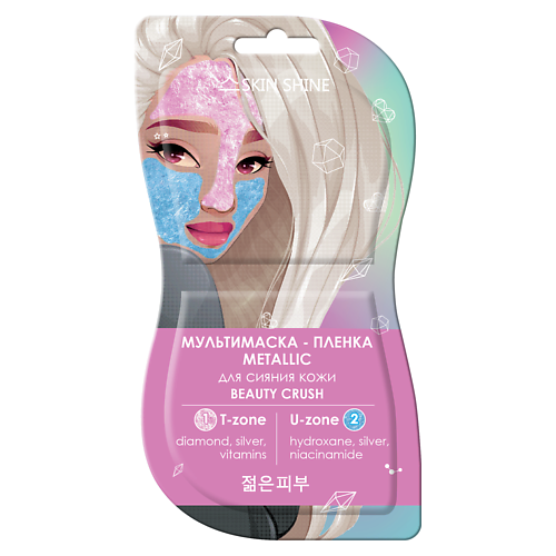 SKINSHINE Маска-плёнка METALLIC для лица, розовая + голубая 14 #1