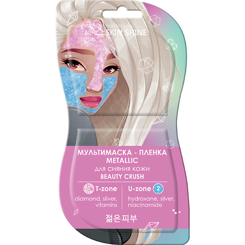 SKINSHINE «Metallic» Мультимаска-пленка для сияния кожи, розовая и голубая 14 #1