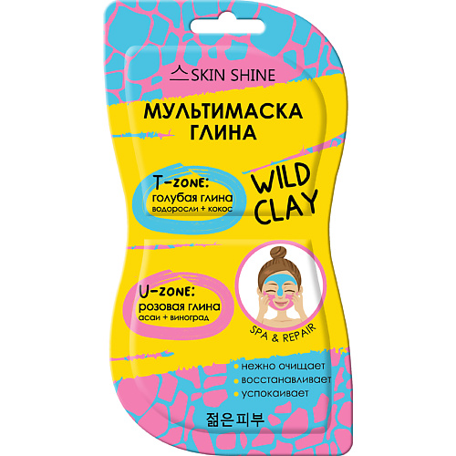 SKINSHINE Мультимаска-глина для лица, голубая и розовая 14 #1
