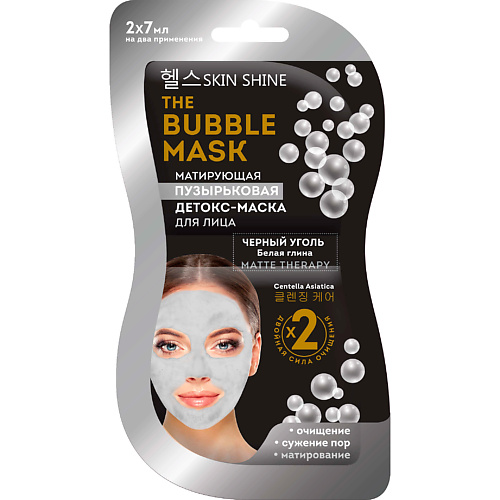 SKINSHINE The Bubble Mask матирующая пузырьковая детокс-маска для лица 14 #1
