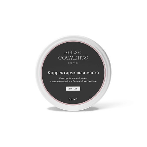 SOLOK COSMETICS Маска для лица "Корректирующая" 50 #1