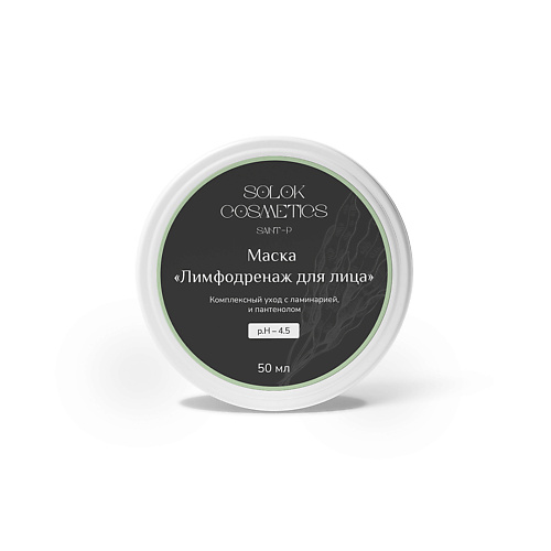 SOLOK COSMETICS Маска "Лимфодренаж для лица" 50 #1