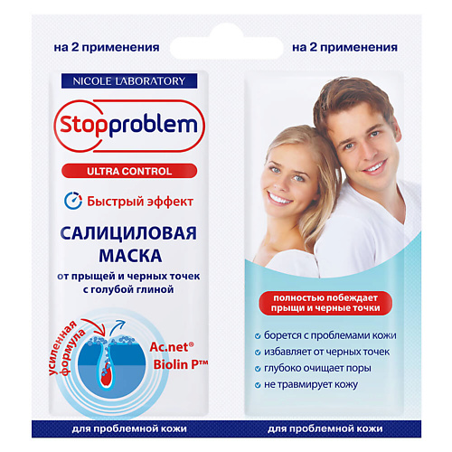STOPPROBLEM Салициловая маска от прыщей и черных точек с голубой глиной 16 #1