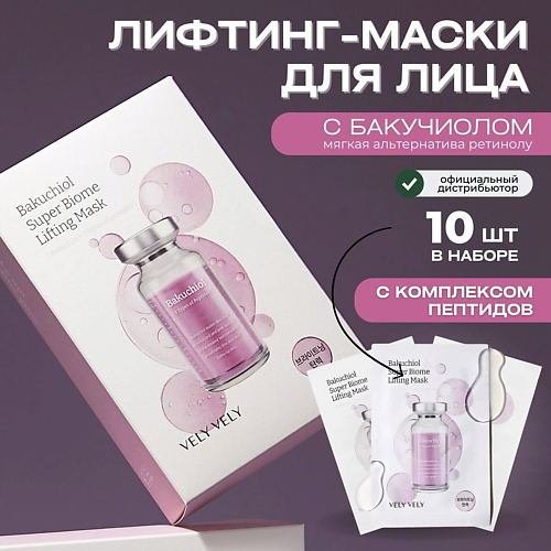 VELY VELY Лифтинг-маска с бакучиолом Bakuchiol Super Biome Lifting Mask 10 #1