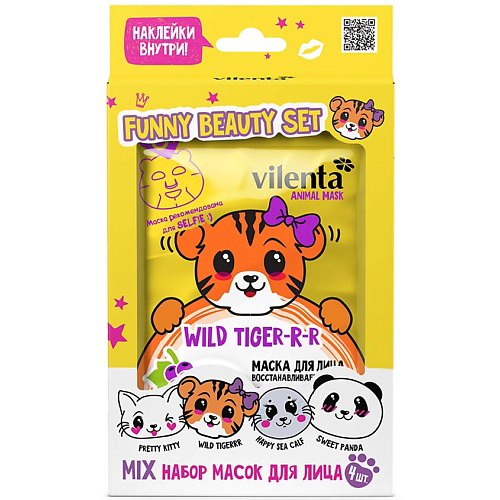 VILENTA Маски для лица тканевые, подарочный набор ANIMAL MASK WILD TIGER #1