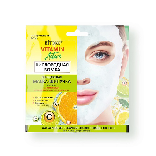 ВИТЭКС Маска-шипучка очищающая  для лица Кислородная бомба  VITAMIN ACTIVE САШЕ 14 #1