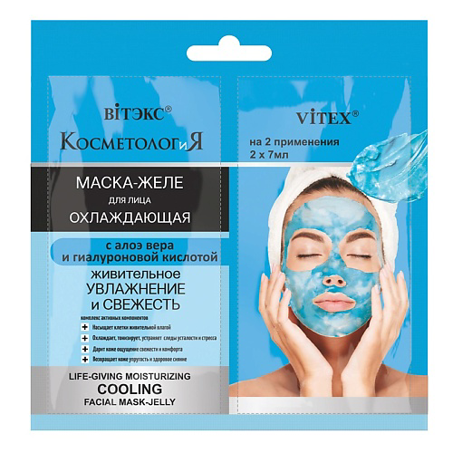 ВИТЭКС Охлаждающая маска-желе для лица Живительное увлажнение и свежесть САШЕ, КОСМЕТОЛОГиЯ 21 #1