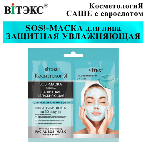 ВИТЭКС SOS!-маска для лица защитная увлажняющая КОСМЕТОЛОГиЯ 14 #1